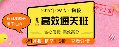 注會(huì)專(zhuān)業(yè)階段高效通關(guān)班