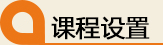 2016終極串講班課程設置