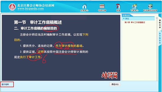 北京注協培訓網全新課件