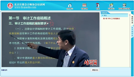北京注協培訓網全新課件