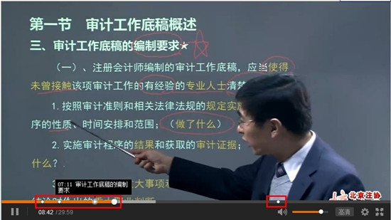 北京注協培訓網全新課件