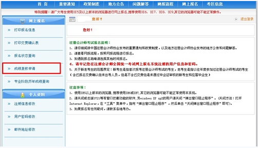 2014注冊會計師成績復核申請辦法