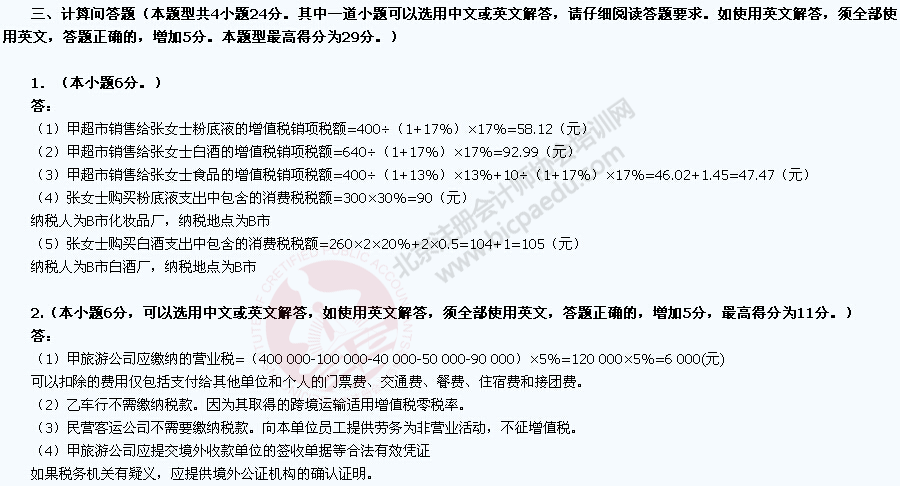 中注協：2015年度注冊會計師全國統一考試練習試卷