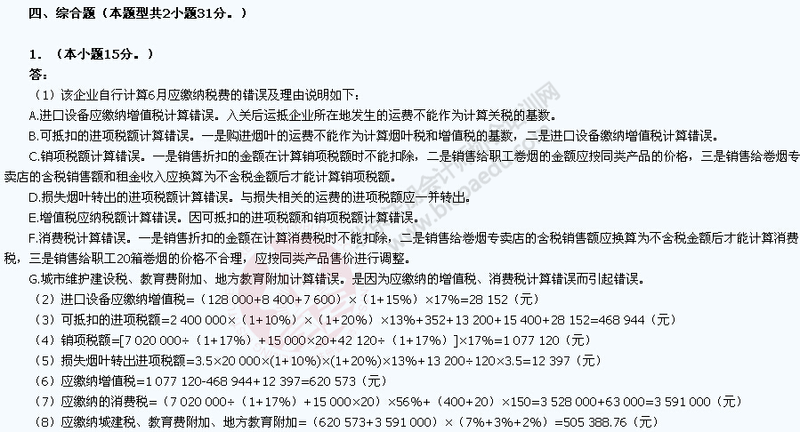 中注協：2015年度注冊會計師全國統一考試練習試卷