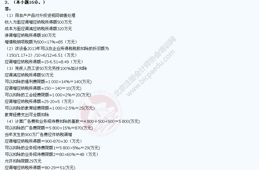 中注協：2015年度注冊會計師全國統一考試練習試卷