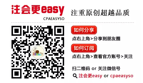 注會更easy微信二維碼