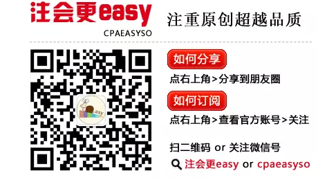 注會更easy微信二維碼
