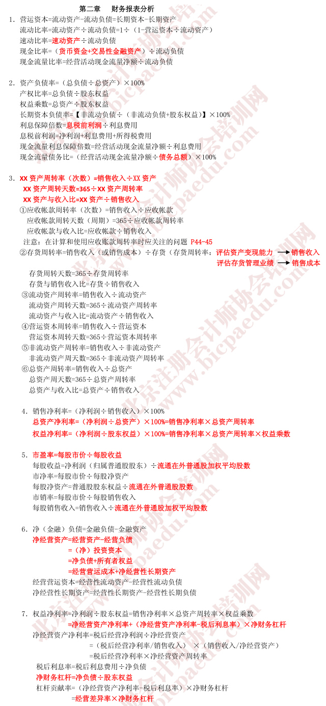 2015注冊會計師《財務成本管理》公式匯總