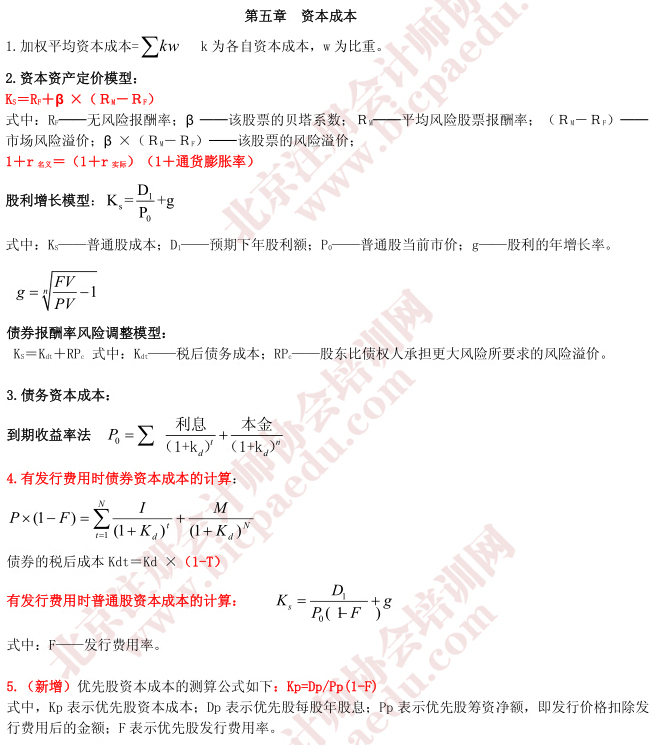 2015注冊(cè)會(huì)計(jì)師《財(cái)務(wù)成本管理》公式匯總