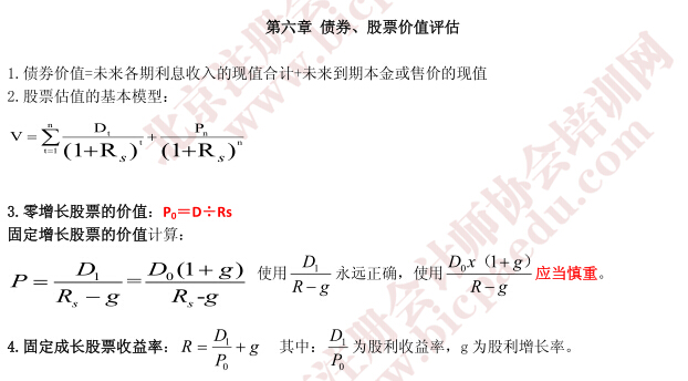 2015注冊會計師考試《財務成本管理》教材第六章公式匯總