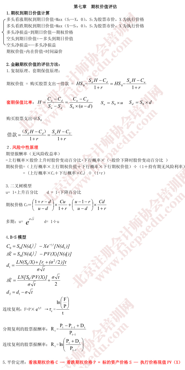 2015注冊會計師財務成本管理公式匯總