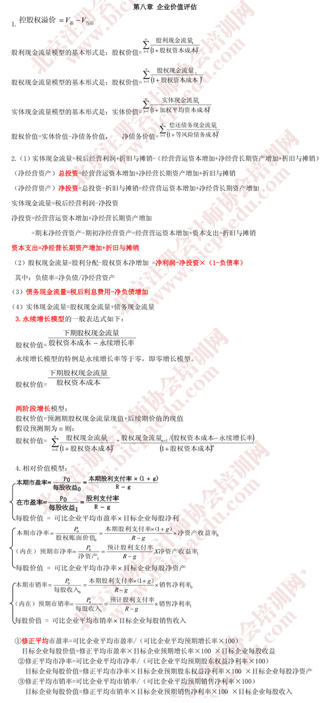 2015注冊會計師財務成本管理公式匯總