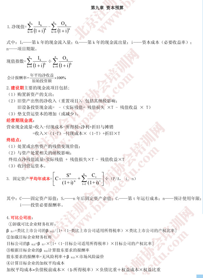 2015注冊會計師財務成本管理公式匯總