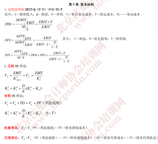 2015注冊會計師考試財務成本管理公式匯總