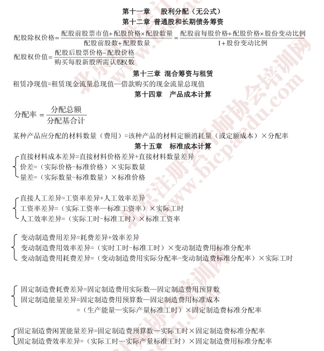 2015注冊(cè)會(huì)計(jì)師考試《財(cái)務(wù)成本管理》公式匯總