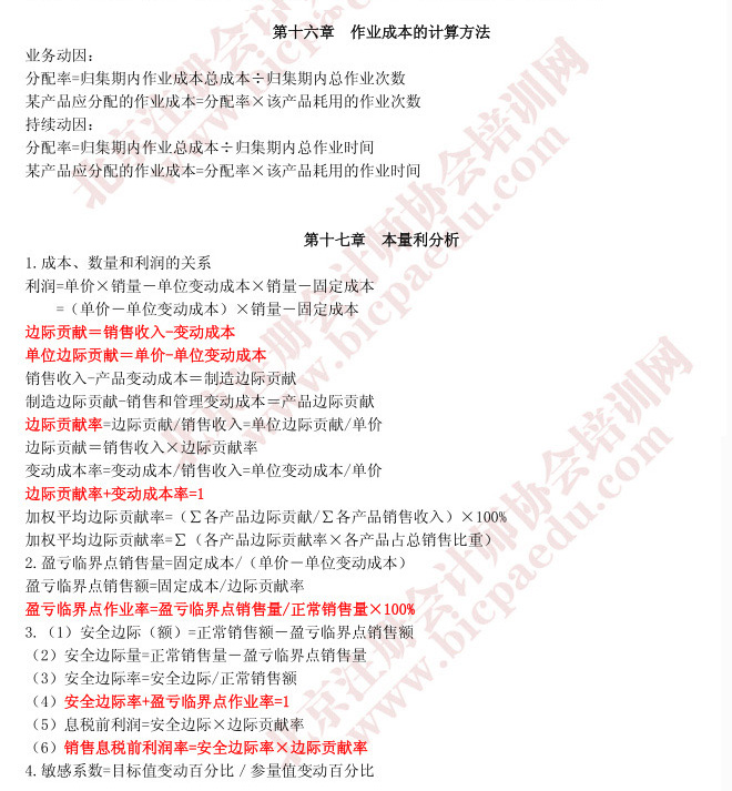 2015注冊會計師財務成本管理公式匯總