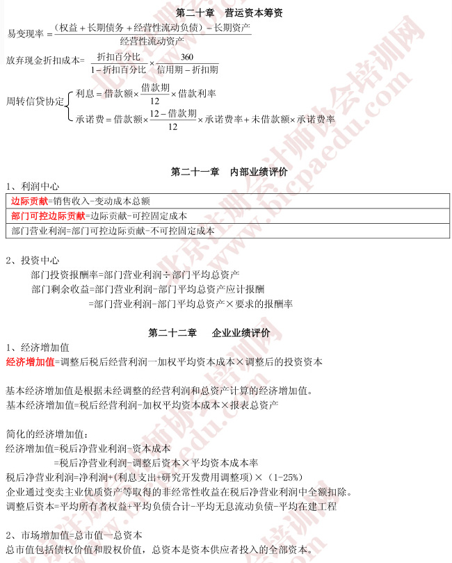 2015注冊會計師財務成本管理教材公式匯總