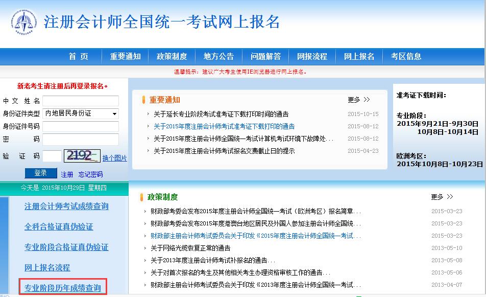 往年注冊(cè)會(huì)計(jì)師考試成績應(yīng)該怎么查詢？
