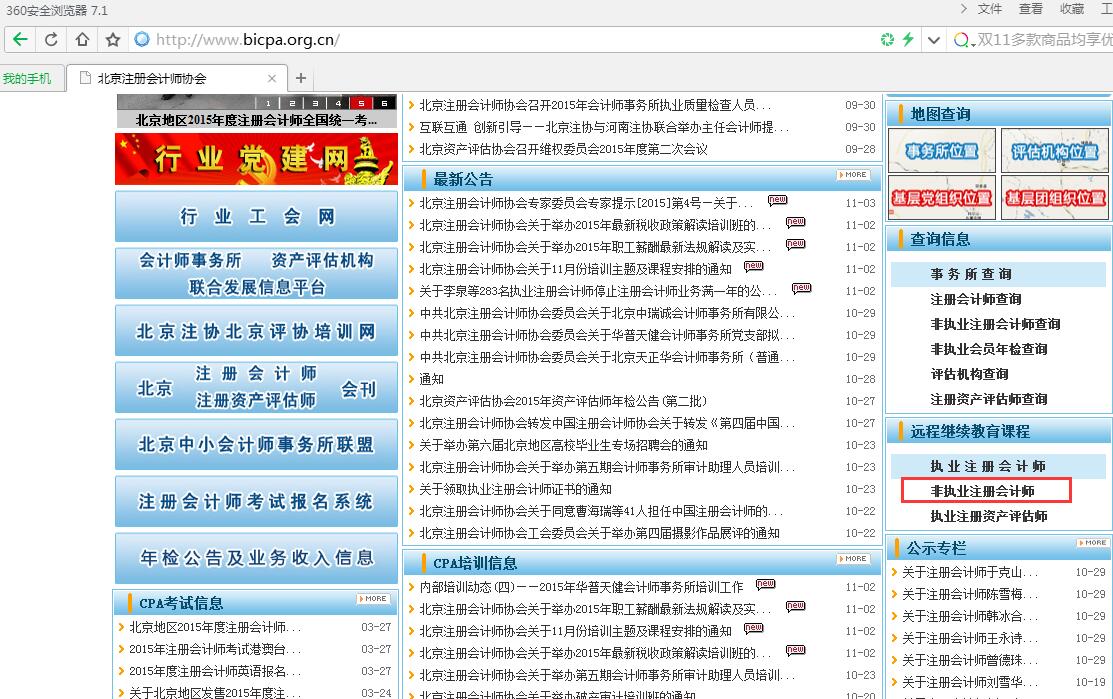 非執(zhí)業(yè)注冊(cè)會(huì)計(jì)師如何完成繼續(xù)教育？