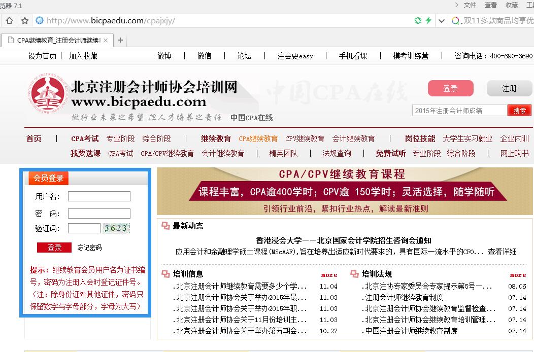 非執(zhí)業(yè)注冊(cè)會(huì)計(jì)師如何完成繼續(xù)教育？