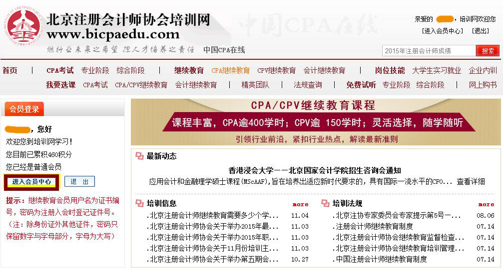 非執(zhí)業(yè)注冊(cè)會(huì)計(jì)師如何完成繼續(xù)教育？