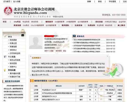非執(zhí)業(yè)注冊(cè)會(huì)計(jì)師如何完成繼續(xù)教育？