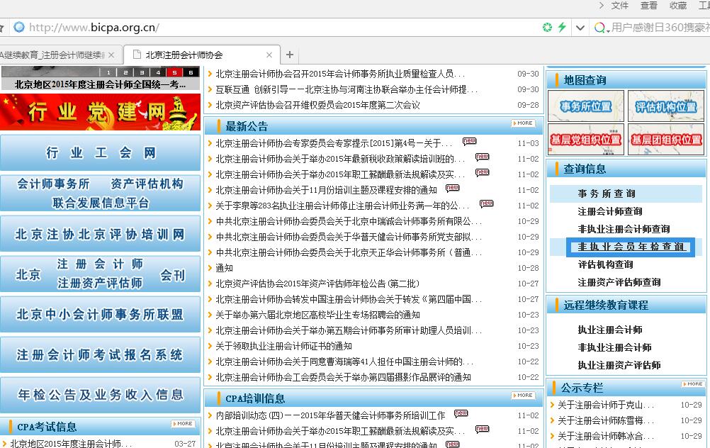 非執(zhí)業(yè)注冊(cè)會(huì)計(jì)師如何完成繼續(xù)教育？