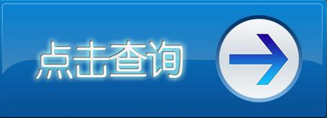 2015注冊會計師成績查詢