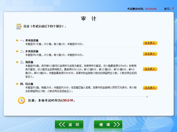 注冊會計師機考成績