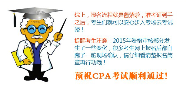 2016年注冊會計師報名流程圖解4