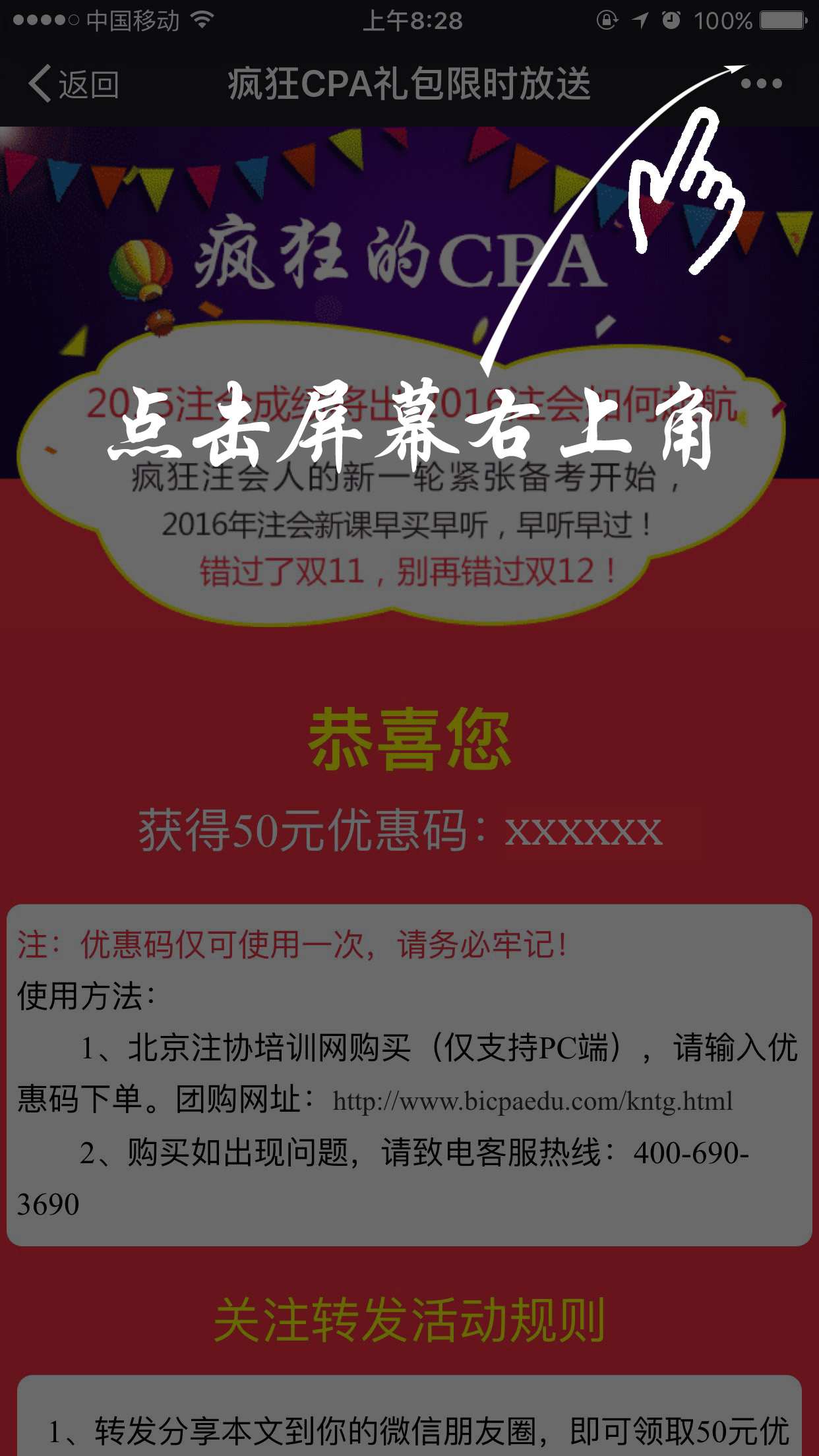 注冊會計師購課如何分享到朋友圈