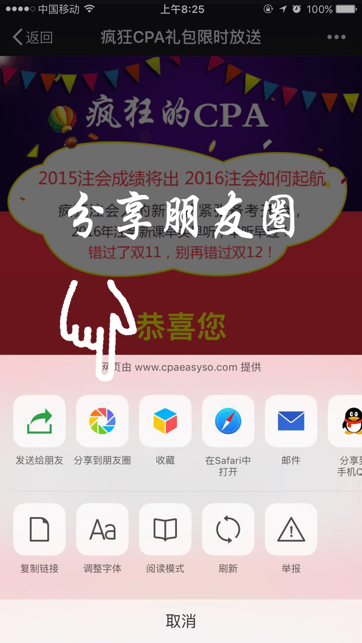 注冊會計師團購課程