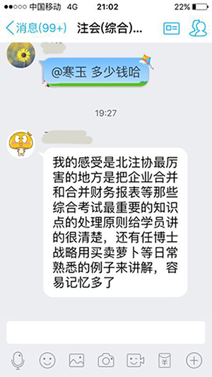 2015注冊會計(jì)師考試成績公布 學(xué)員報(bào)喜4