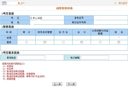 2015注冊(cè)會(huì)計(jì)師考試成績(jī)復(fù)核4