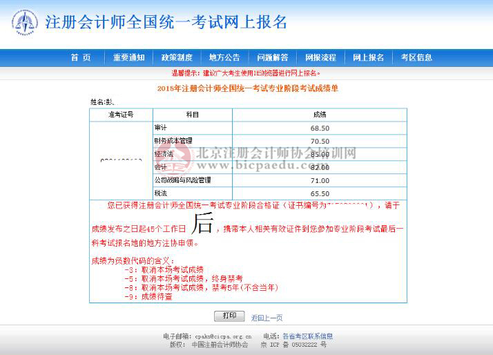 2015注冊會計師專業階段合格證