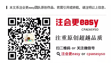 注會更easy微信二維碼