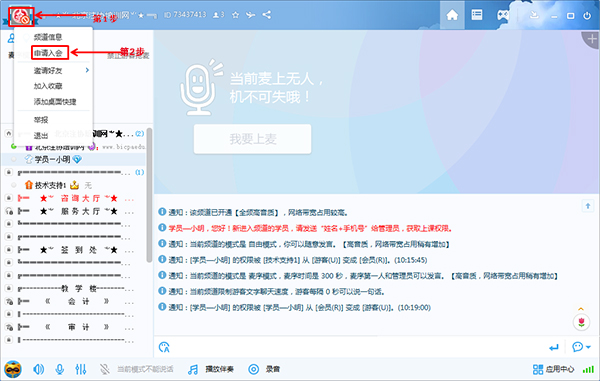 注冊會計師公開課YY直播流程