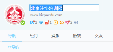 注冊會計師公開課YY直播流程