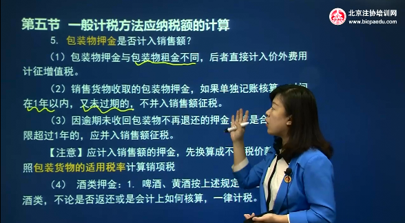 2016注會稅法網課試聽課程內容：一般計稅方法應納稅額的計算