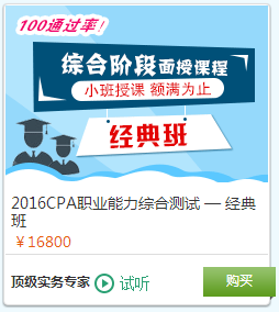 北注協注會綜合培訓-經典班
