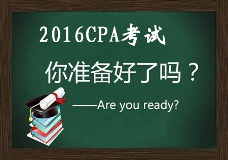 2016年注會考試各章重點內容及所占分值預測