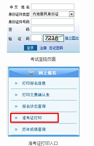 2016年注冊會計師綜合階段考試準考證打印流程
