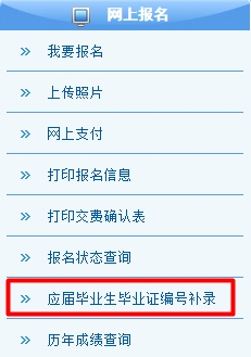 2016年注冊(cè)會(huì)計(jì)師報(bào)名入口在哪里輸入畢業(yè)證書編號(hào)