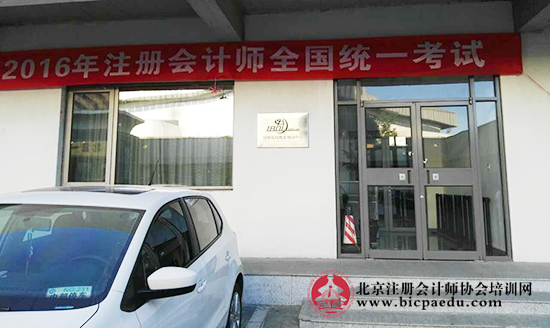 2016年注會綜合階段考試拉開帷幕