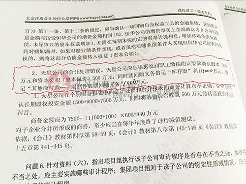 北注協2016注會綜合階段面授班押中了多少題