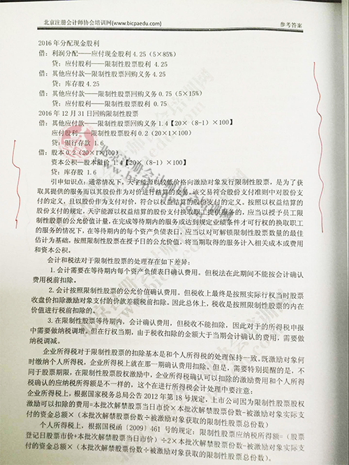 北注協2016注會綜合階段面授班押中了多少題