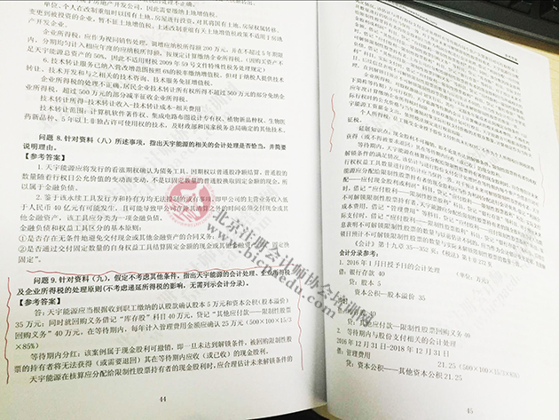 北注協2016注會綜合階段面授班押中了多少題