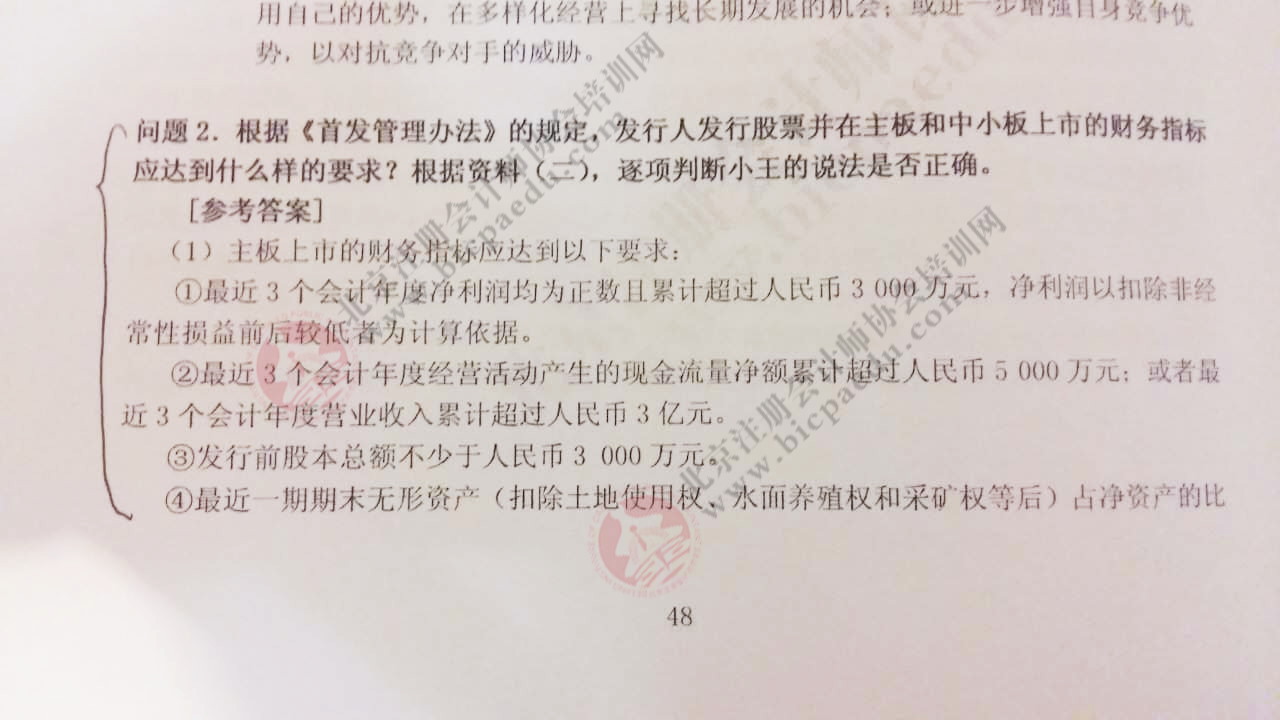 北注協2016注會綜合階段面授班押中哪些考題