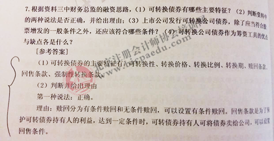北注協2016注會綜合階段面授班押中哪些考題