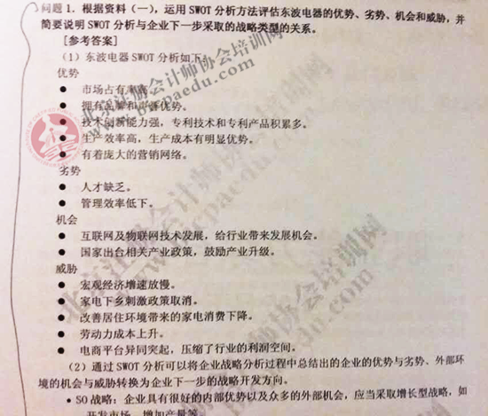 北注協2016注會綜合階段面授班押中哪些考題